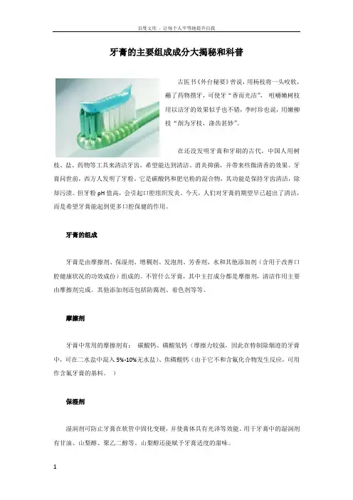 牙膏的主要组成成分大揭秘和科普