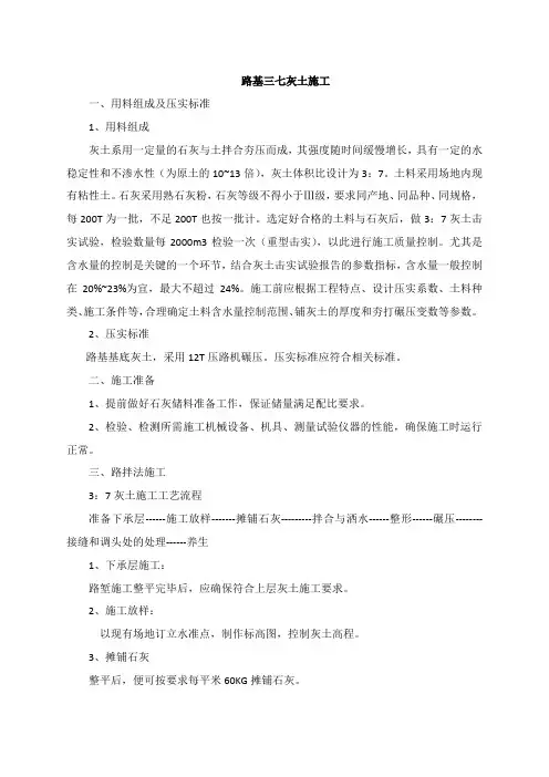 路基三七灰土施工