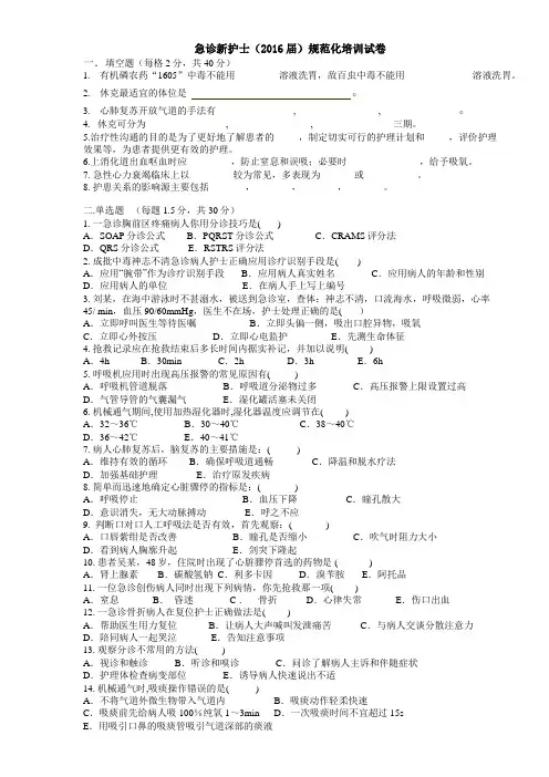急诊新护士考试题2