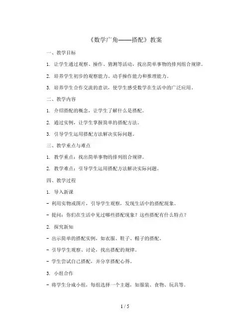 《数学广角——搭配》 (教案)二年级上册数学人教版