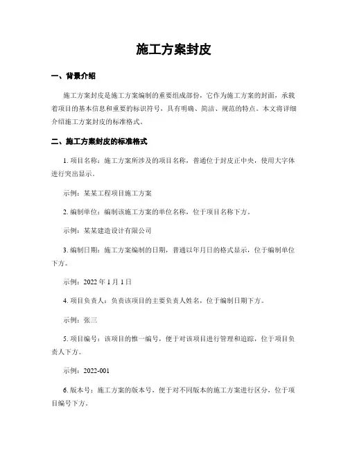 施工方案封皮