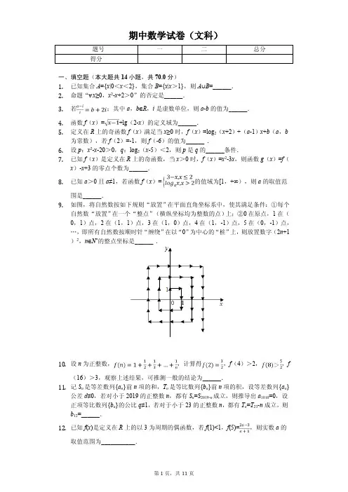 2020年江苏省淮安市高二(下)期中数学试卷解析版