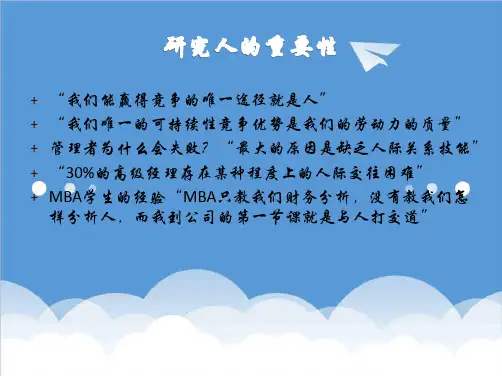 企管MBA-MBA核心课程组织行为学 精品