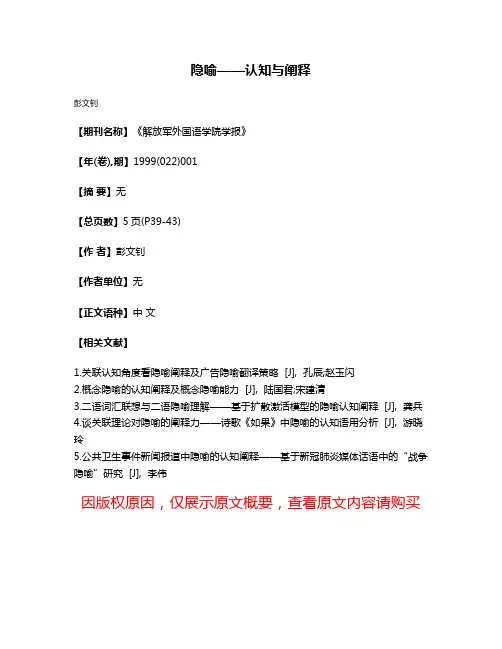 隐喻——认知与阐释