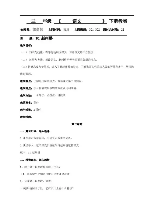 人教部编版三年级下册语文教案：11赵州桥第2课时