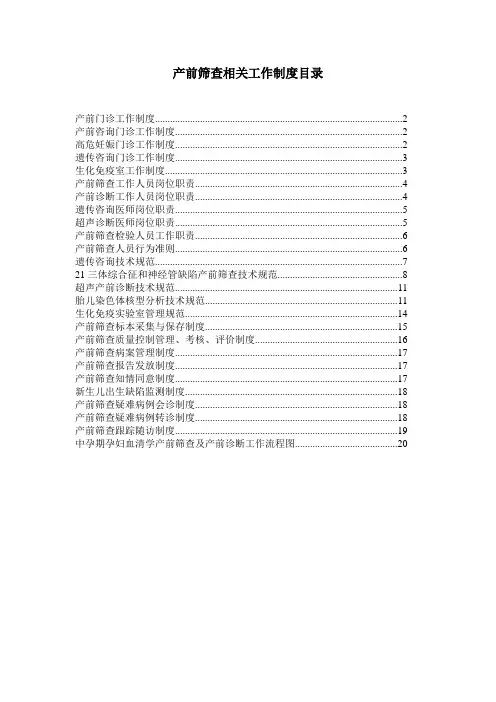 产前筛查、诊断工作制度