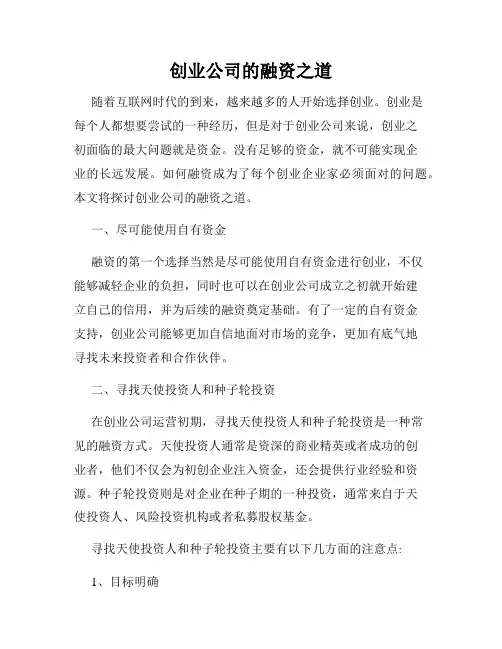 创业公司的融资之道