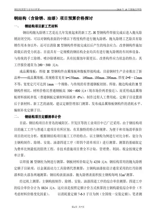 钢结构制作(含油漆)及预算定额探讨