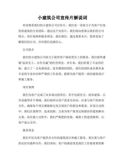 小建筑公司宣传片解说词