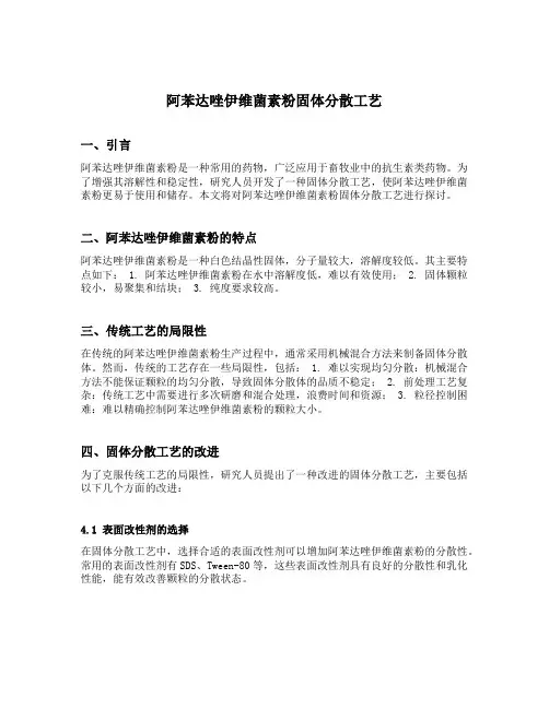 阿苯达唑伊维菌素粉固体分散工艺