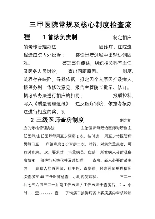 三甲医院常规及核心制度流程图