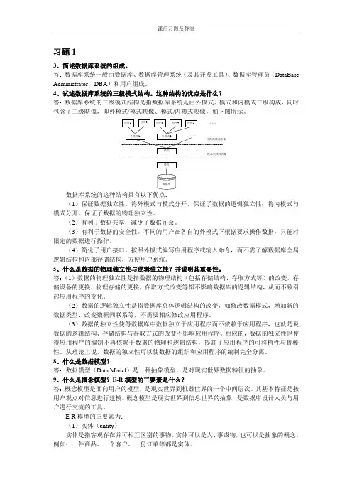 数据库教程(SQL Server)课后习题及答案