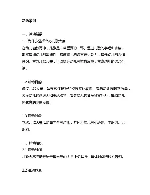 幼儿园儿歌大赛活动策划 幼儿园儿歌大赛