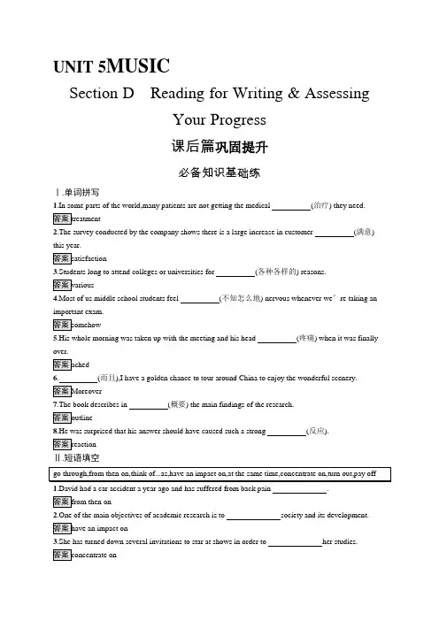 高中英语(新人教版)必修第二册课后习题：UNIT 5 Section D(课后习题)【含答案及解析】
