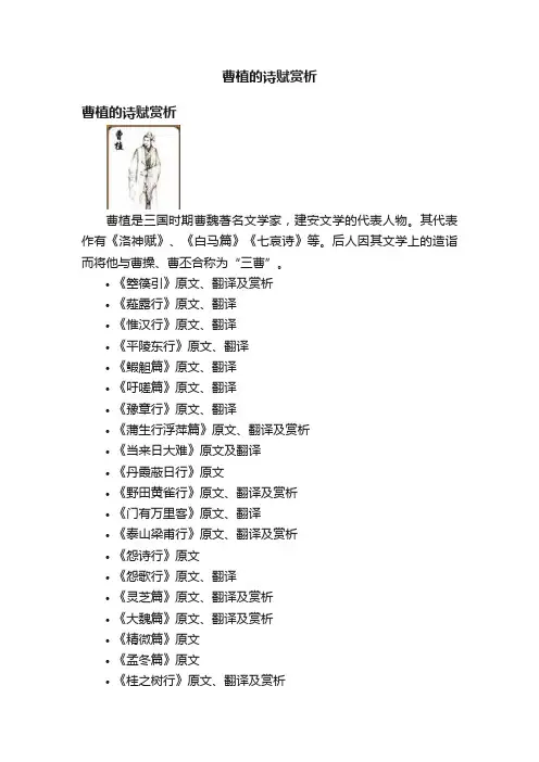曹植的诗赋赏析