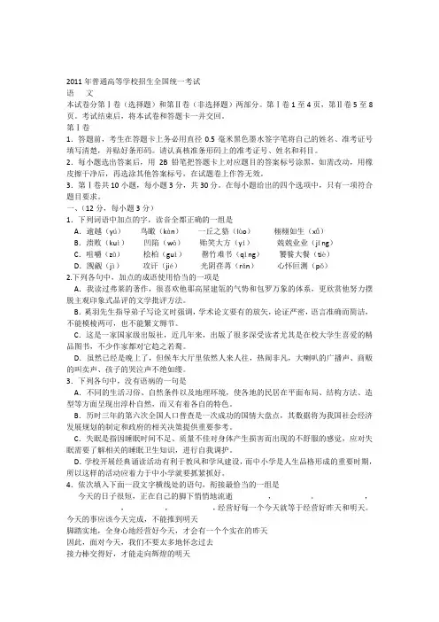 2011年高考语文试卷[大纲全国卷II]word版含参考答案