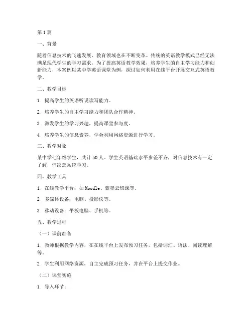 信息化英语教学案例(2篇)