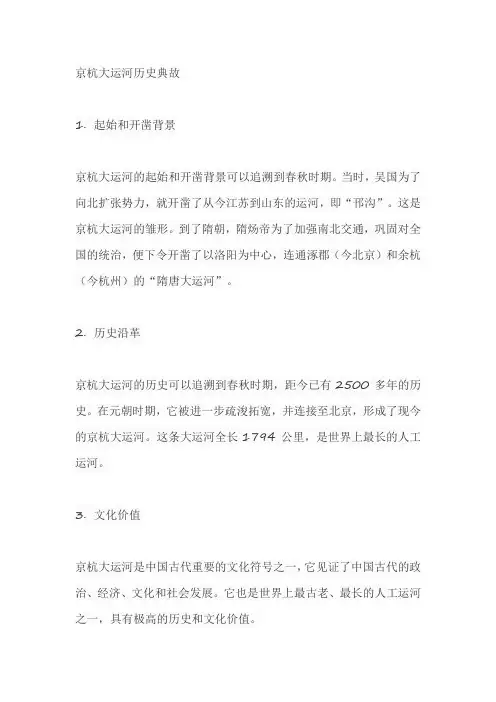 京杭大运河历史典故