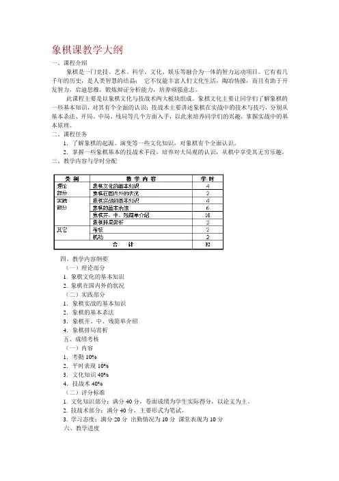 中国象棋、国际象棋和围棋课教学大纲