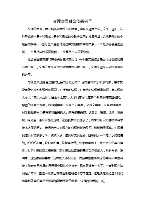 文理交叉融合创新例子