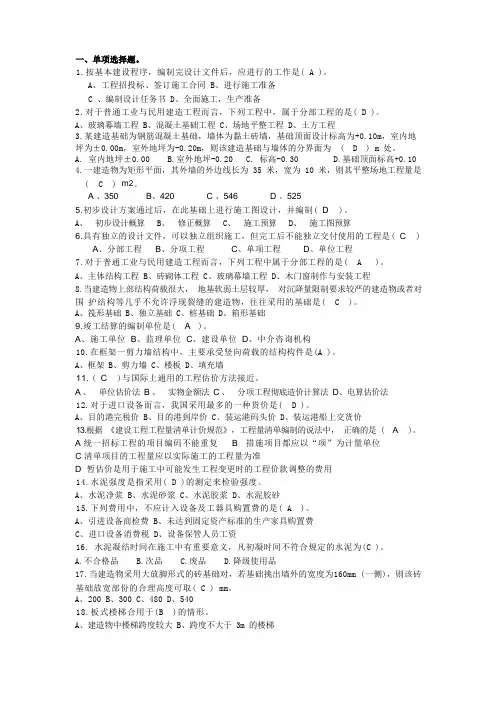 建筑工程评估 复习题