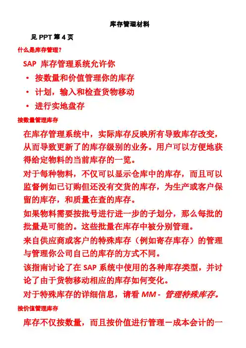 库存管理