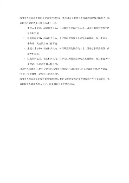 稻盛和夫的成功哲学