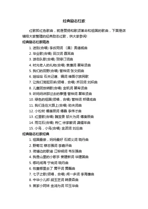 经典励志红歌