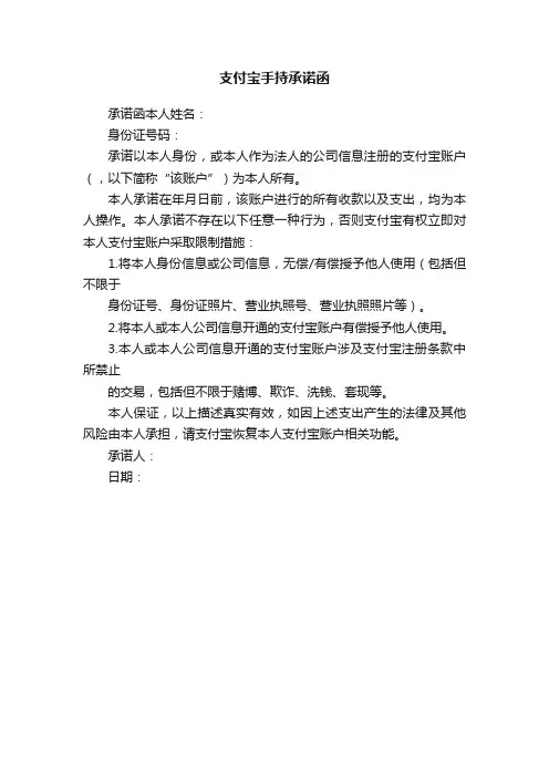 支付宝手持承诺函