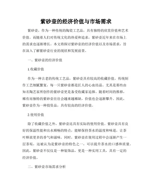 紫砂壶的经济价值与市场需求