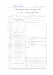 项目监理部监理工作指导手册(90页,含表格)