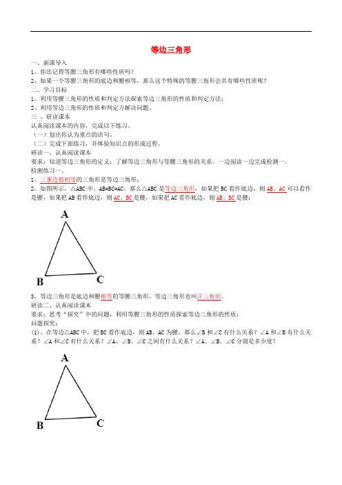 八年级数学上册 13.3.2 等边三角形导学案(含解析)(新版)新人教版