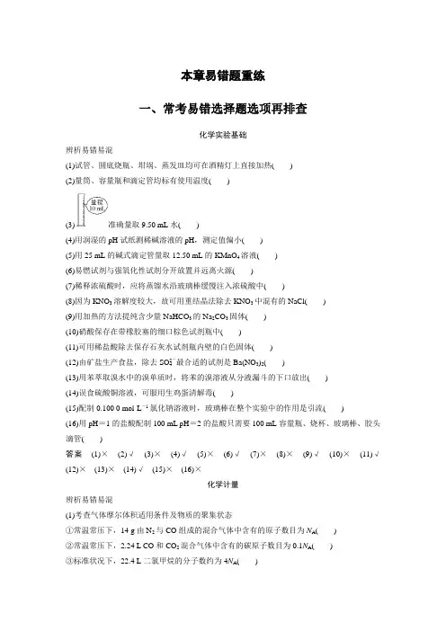 高2020届高2017级高三步步高一轮复习全套课件配套学案第一章本章易错题重练
