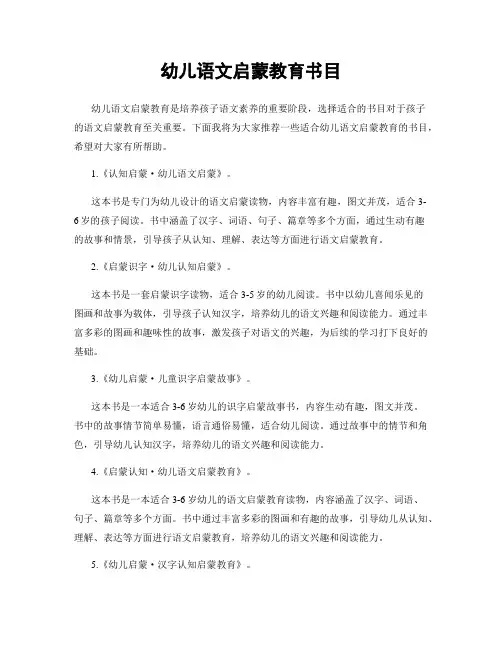 幼儿语文启蒙教育书目