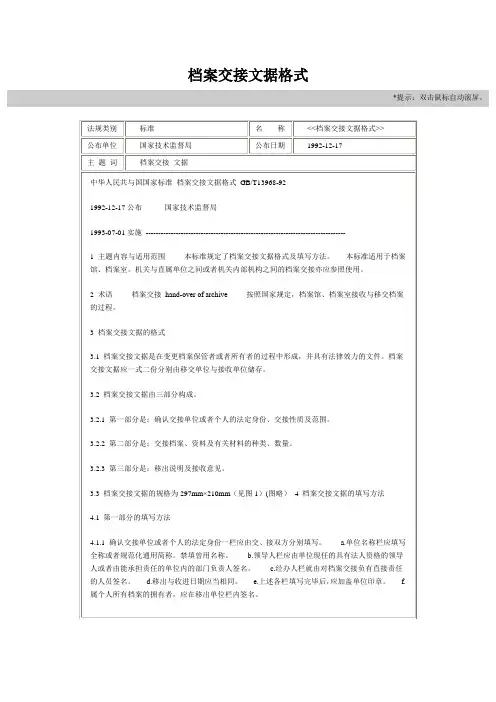 档案交接文据格式