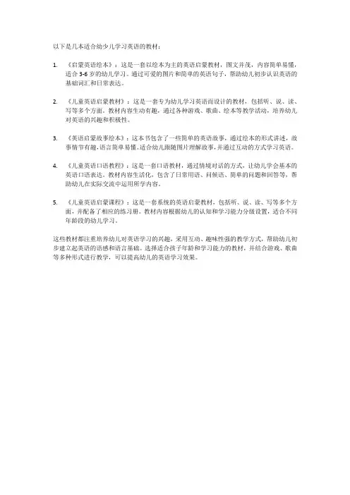 幼少儿英语教材