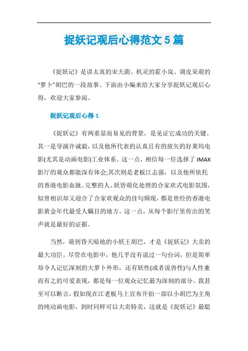 捉妖记观后心得范文5篇