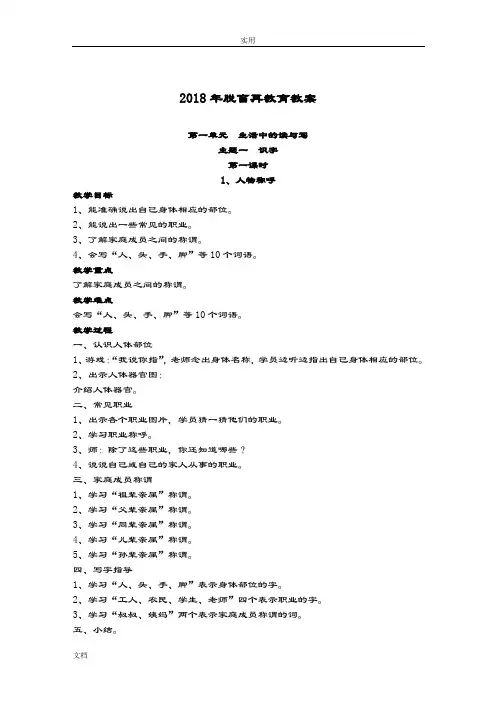 2018新颖脱盲再教育教案设计