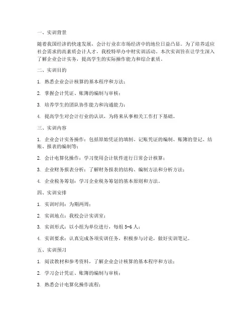 中财实训预习报告