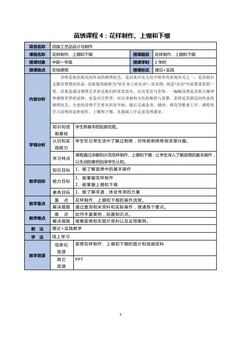 教案(苗绣课程4：花样制作、上绷和下绷)