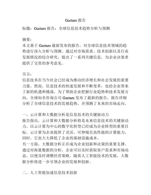 Gartner报告