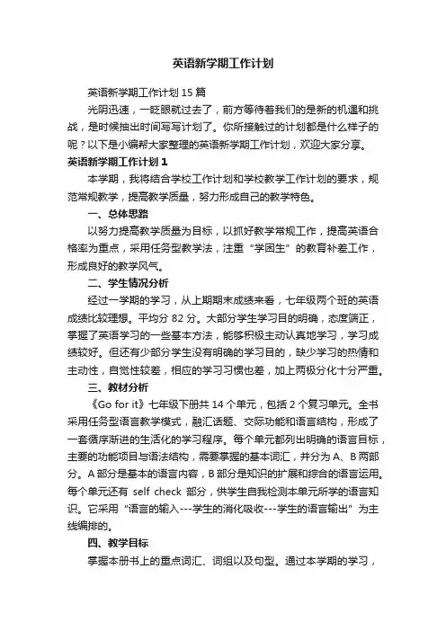 英语新学期工作计划