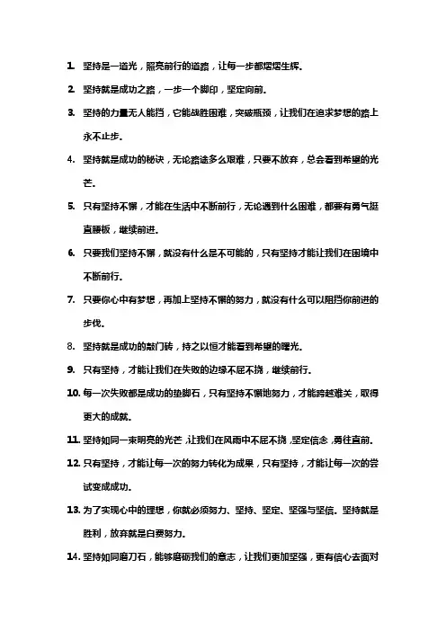 坚持的句子经典语录短句