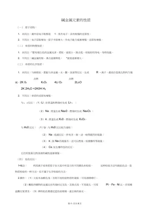 碱金属元素的性质