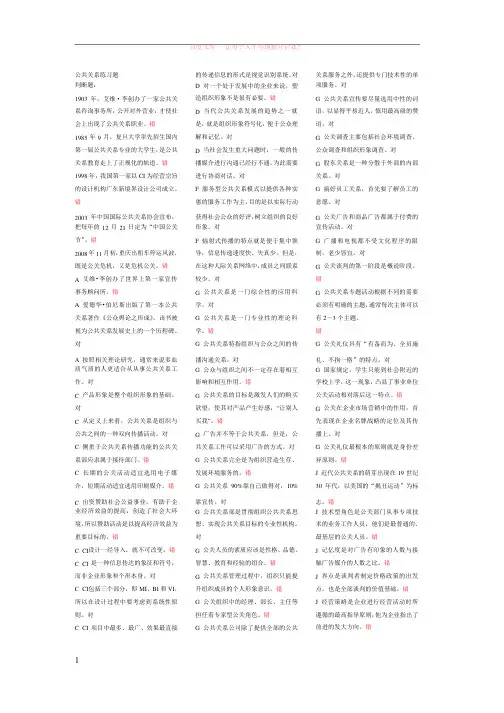2016行政管理专科公共关系练习题判断题（1）