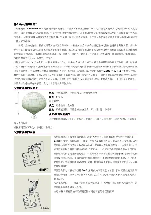 火焰探测器的优缺点火焰探测器的类型火焰探测器的安装