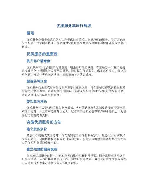 优质服务基层行解读