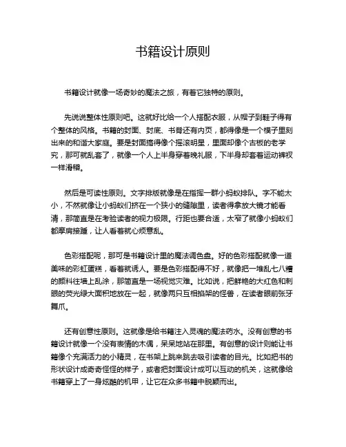 书籍设计原则