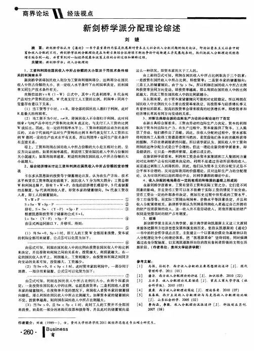 新剑桥学派分配理论综述