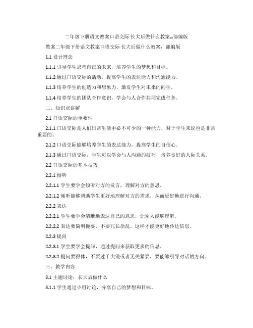 二年级下册语文教案口语交际 长大后做什么教案,,,部编版
